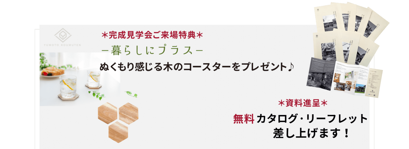 長野市家づくり相談会