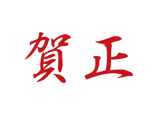 株式会社湯本工務店路　住宅ロゴ